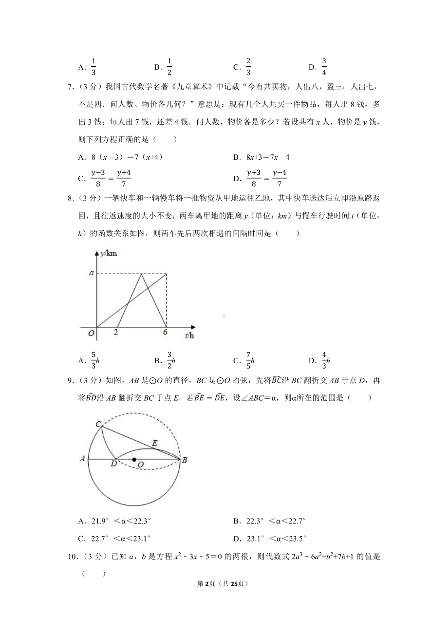 2021年湖北省武汉市中考数学试卷（学生版+解析版）.docx_第2页