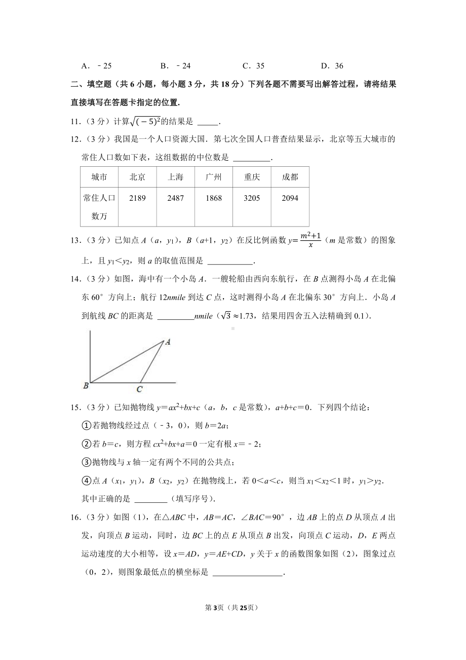 2021年湖北省武汉市中考数学试卷（学生版+解析版）.docx_第3页