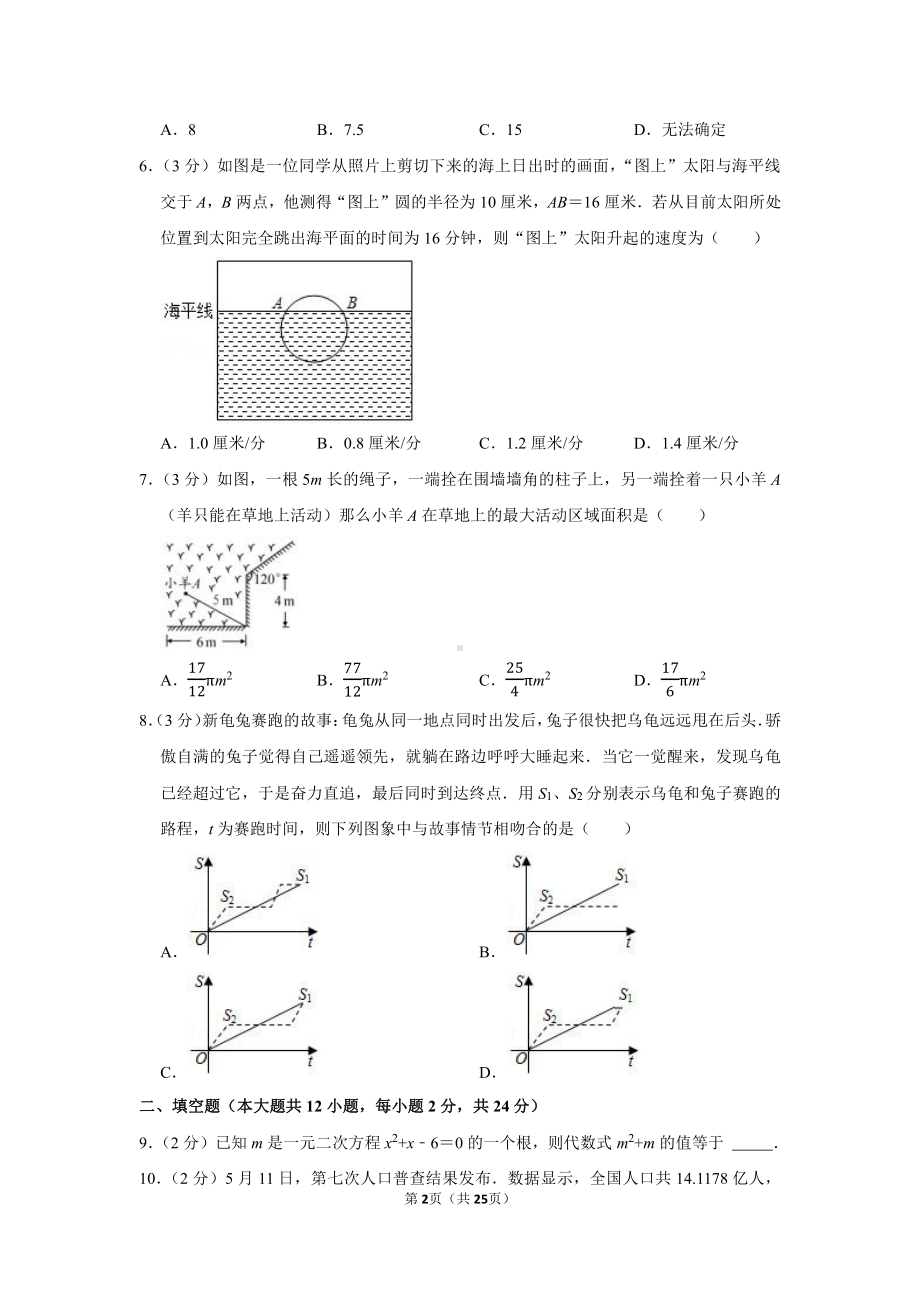 2021年青海省中考数学试卷（学生版+解析版）.docx_第2页