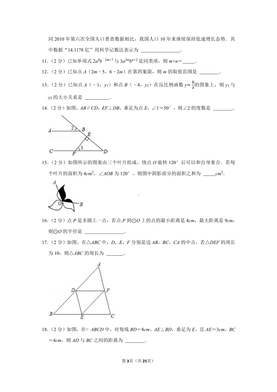 2021年青海省中考数学试卷（学生版+解析版）.docx_第3页