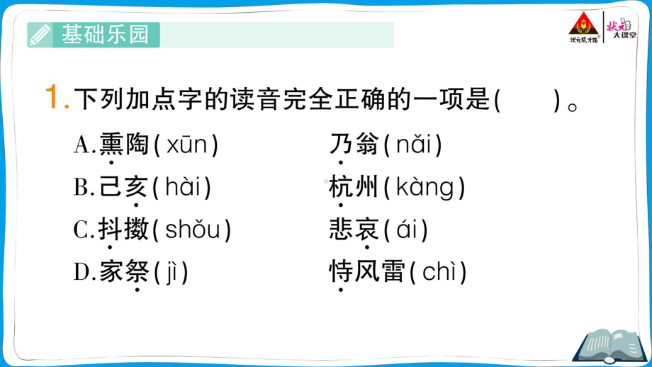 （人教）部编版五年级上册《语文》 12 古诗三首.pptx_第2页