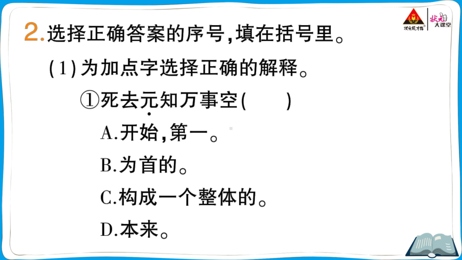 （人教）部编版五年级上册《语文》 12 古诗三首.pptx_第3页