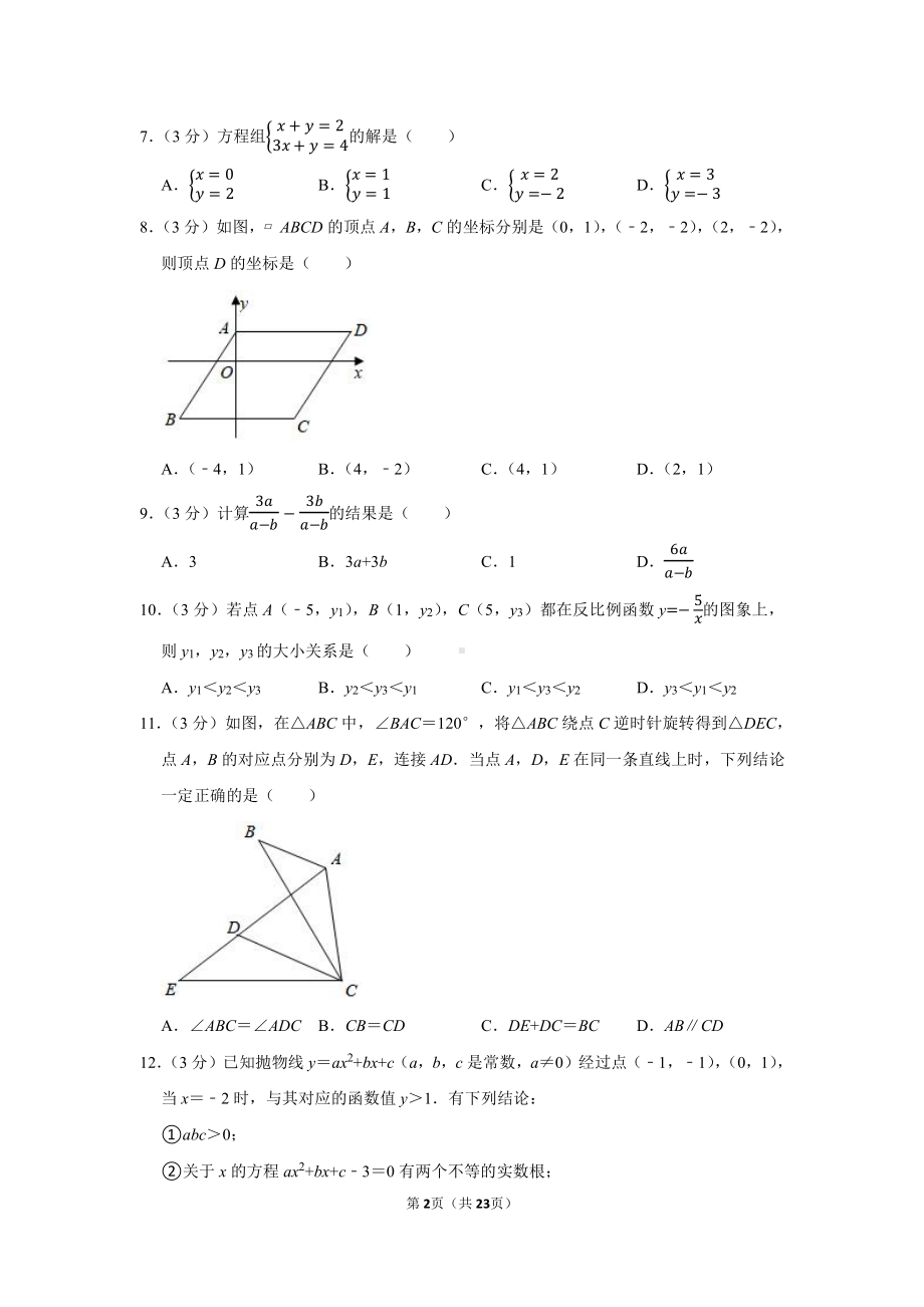 2021年天津市中考中考数学试卷（学生版+解析版）.docx_第2页