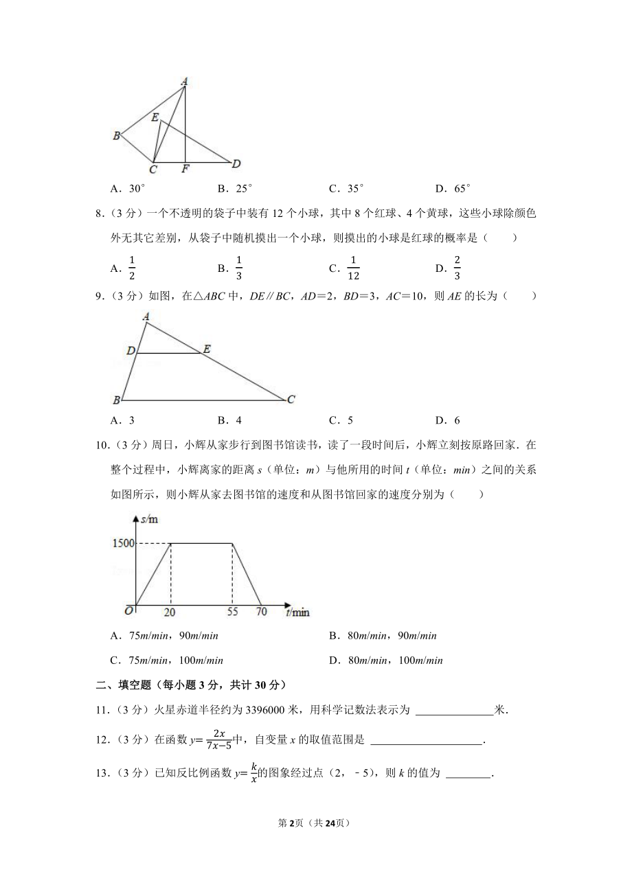 2021年黑龙江省哈尔滨市中考数学试卷（学生版+解析版）.docx_第2页