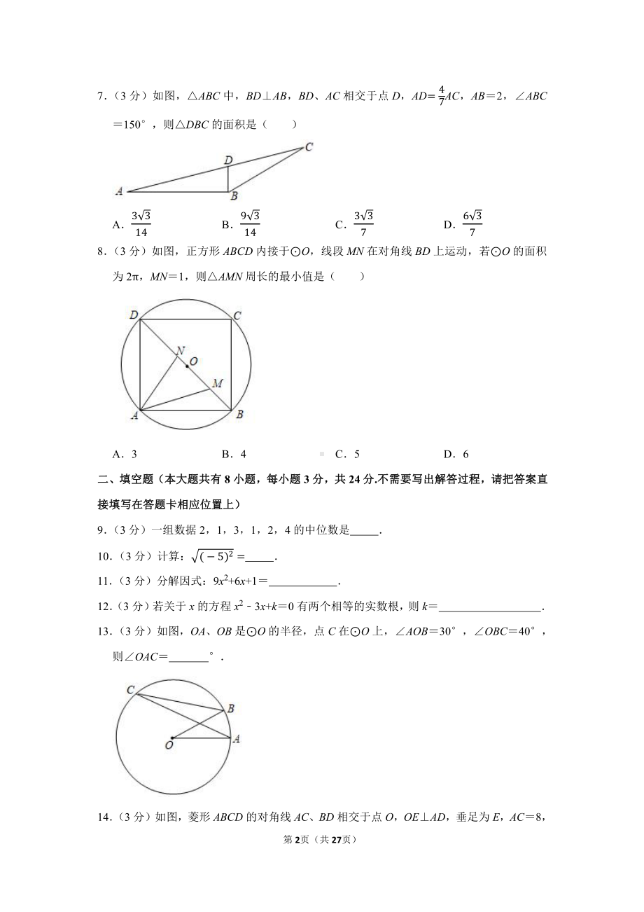 2021年江苏省连云港市中考数学试卷（学生版+解析版）.docx_第2页