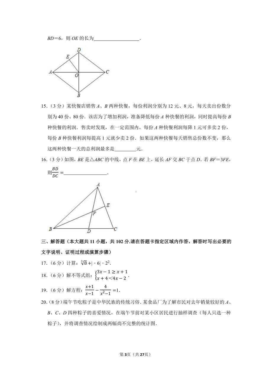 2021年江苏省连云港市中考数学试卷（学生版+解析版）.docx_第3页