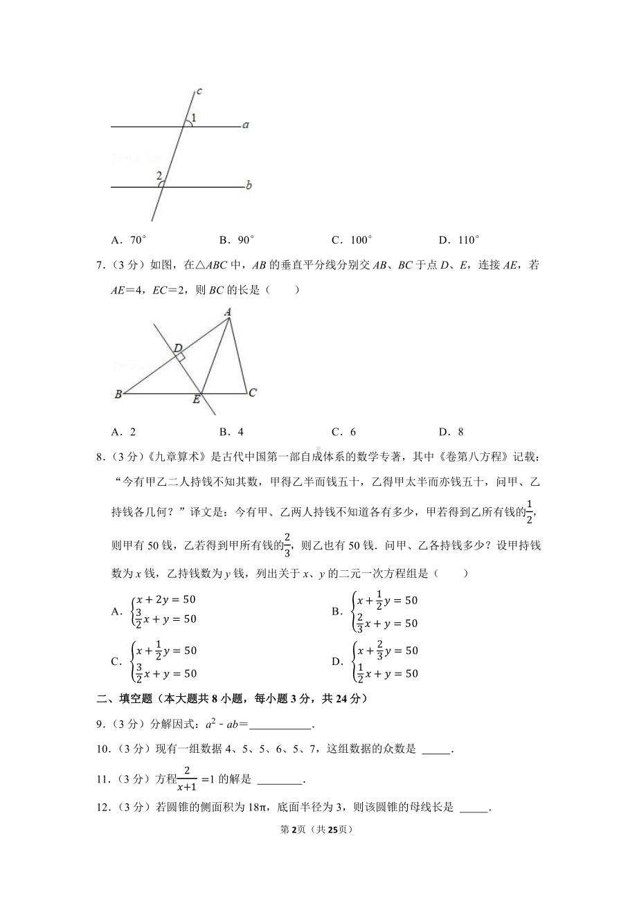 2021年江苏省淮安市中考数学试卷（学生版+解析版）.docx_第2页