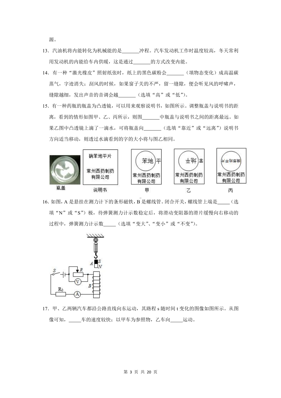 2021年中考物理考前冲刺复习：填空题 专项练习题 2套 （含答案解析）.docx_第3页