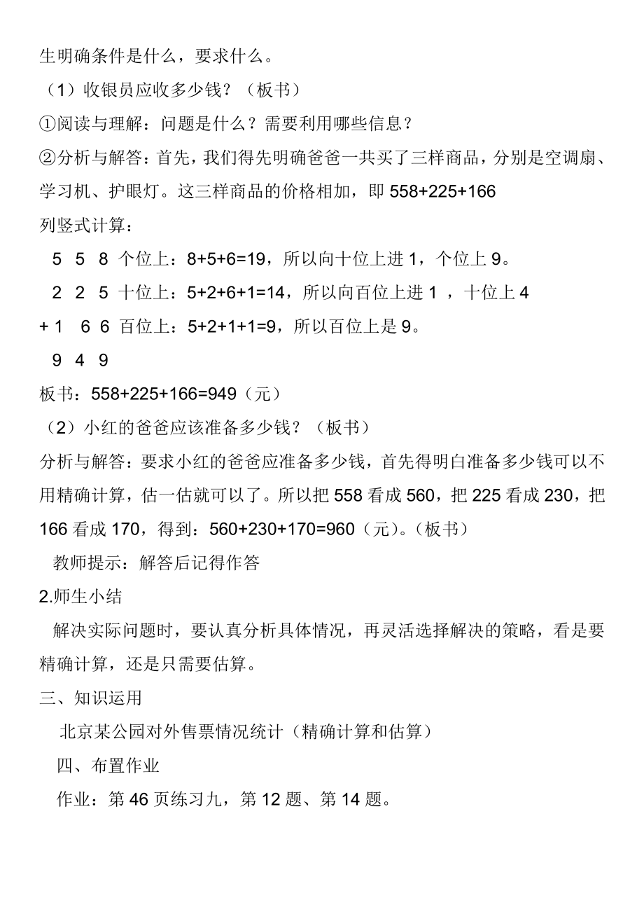 2　万以内的加法和减法（一）-整理和复习-教案、教学设计-市级公开课-人教版三年级上册数学(配套课件编号：d04c8).docx_第2页