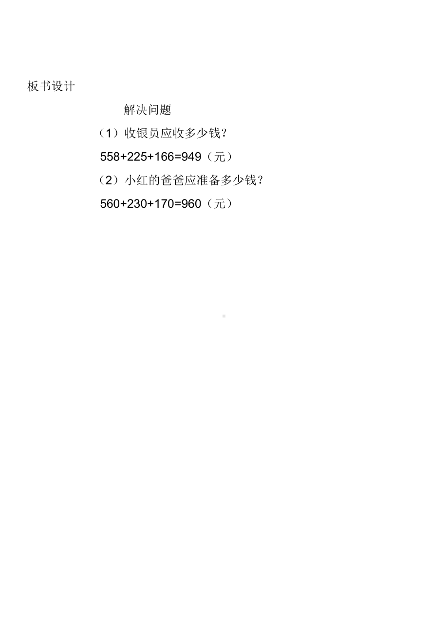 2　万以内的加法和减法（一）-整理和复习-教案、教学设计-市级公开课-人教版三年级上册数学(配套课件编号：d04c8).docx_第3页