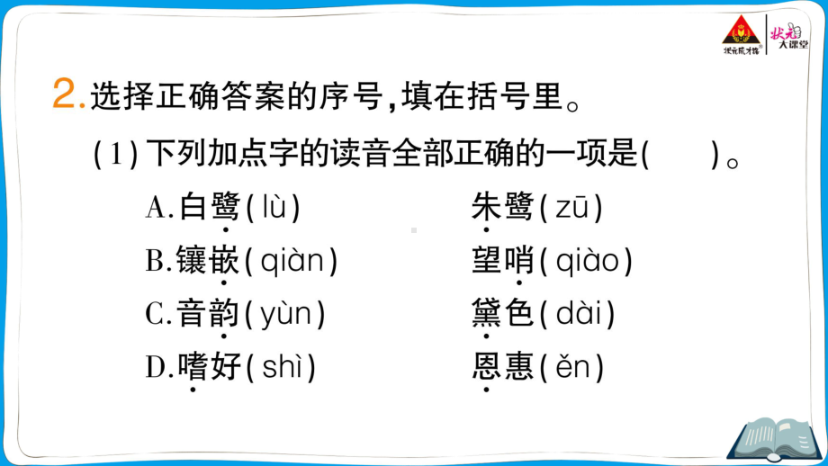 （人教）部编版五年级上册《语文》 1 白鹭.pptx_第3页