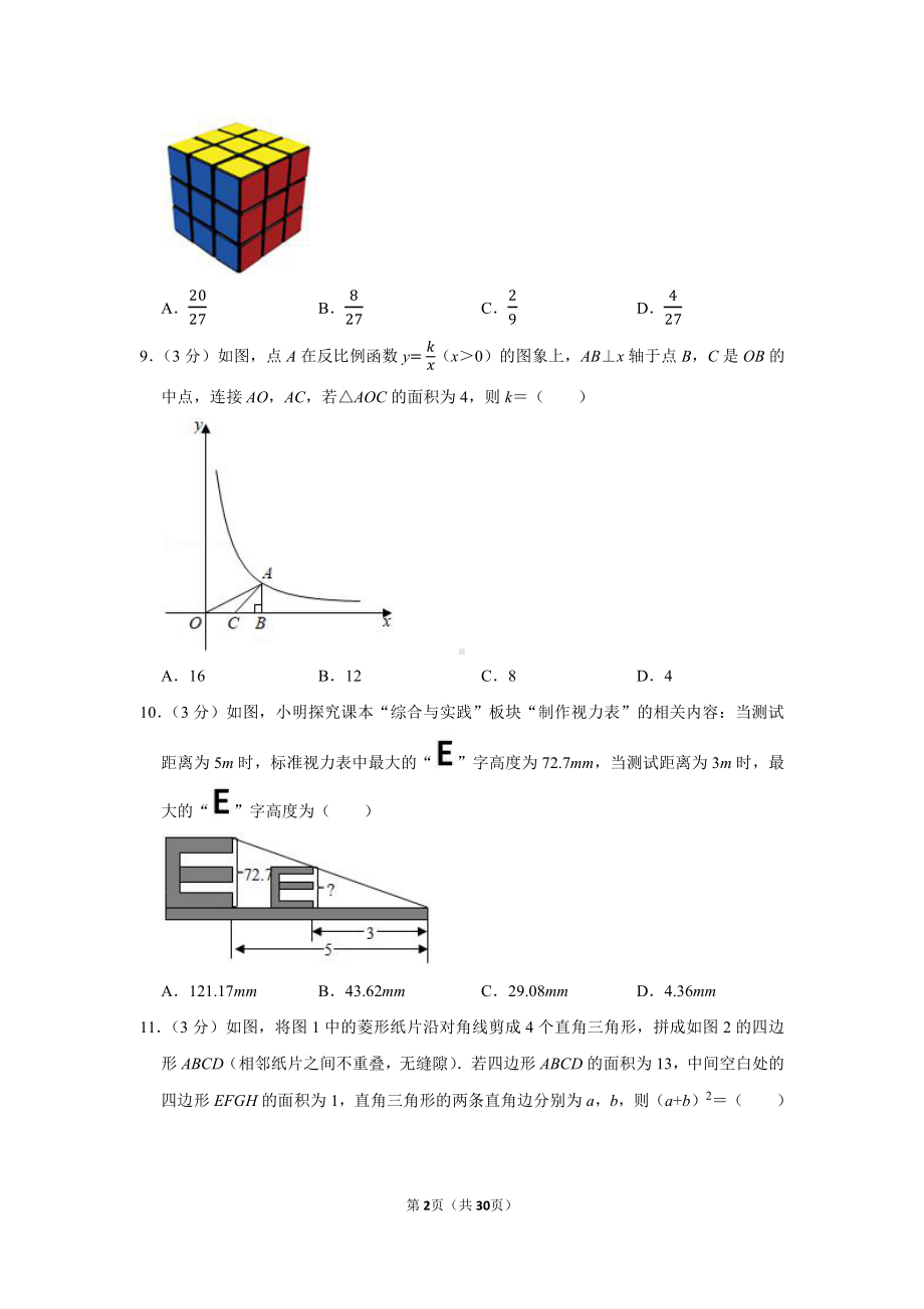 2021年甘肃省兰州市中考数学试卷（b卷）（学生版+解析版）.docx_第2页