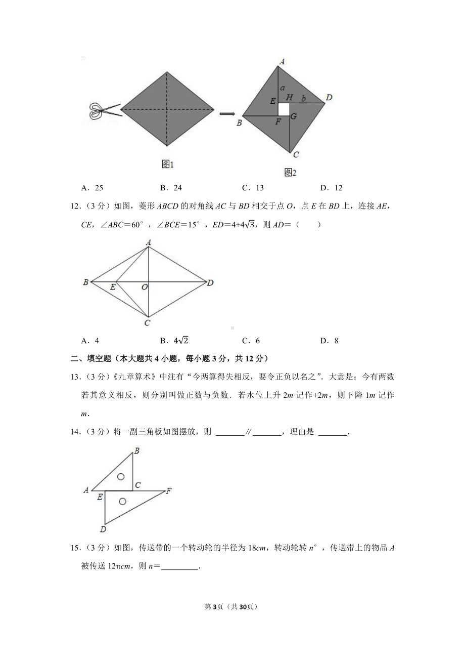 2021年甘肃省兰州市中考数学试卷（b卷）（学生版+解析版）.docx_第3页