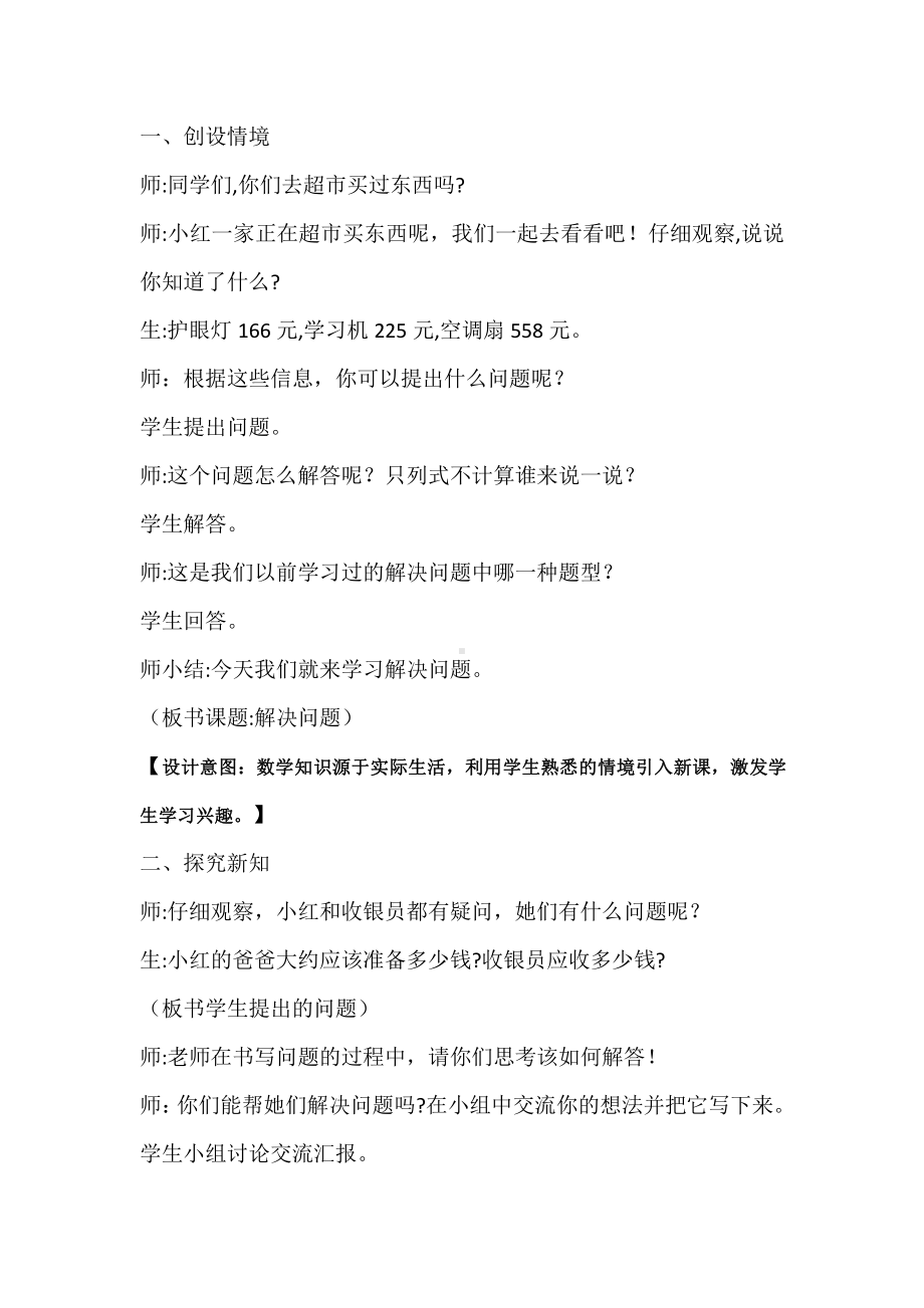 4　万以内的加法和减法（二）-解决问题-教案、教学设计-省级公开课-人教版三年级上册数学(配套课件编号：b044e).docx_第2页