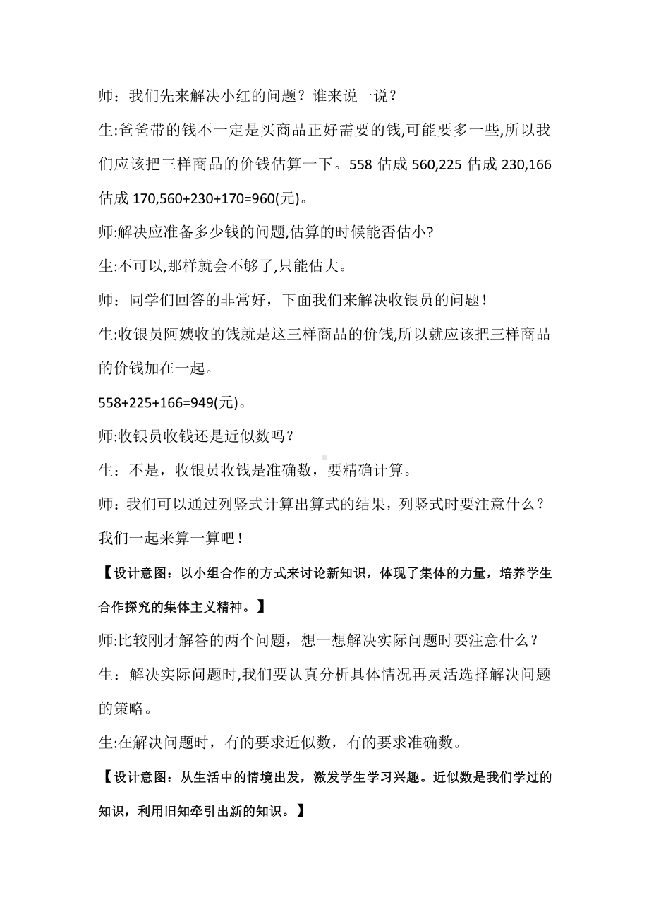 4　万以内的加法和减法（二）-解决问题-教案、教学设计-省级公开课-人教版三年级上册数学(配套课件编号：b044e).docx_第3页