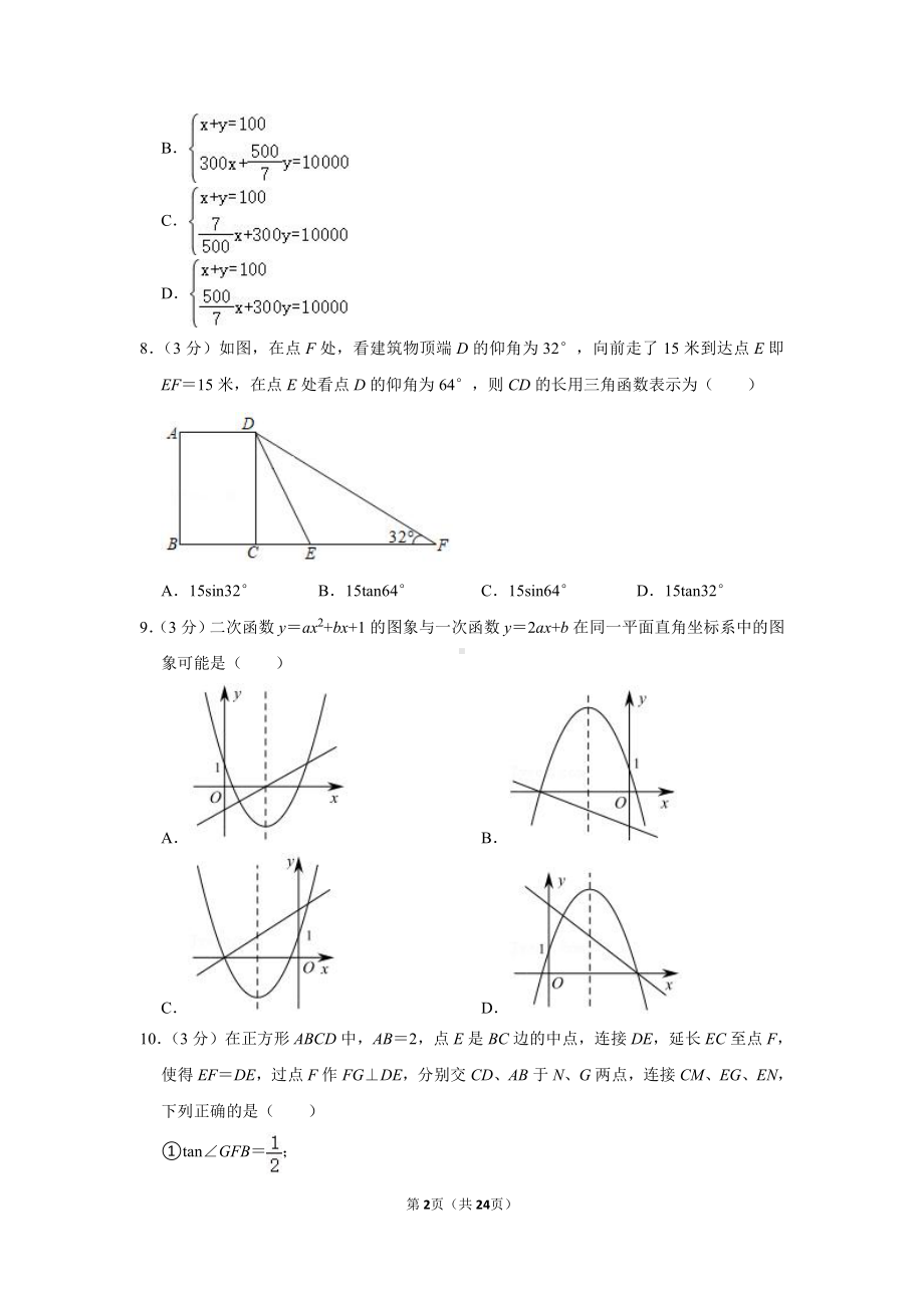 2021年广东省深圳市中考数学试卷（学生版+解析版）.doc_第2页