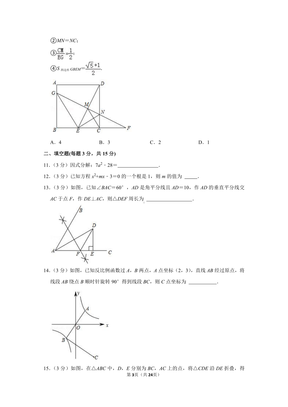 2021年广东省深圳市中考数学试卷（学生版+解析版）.doc_第3页