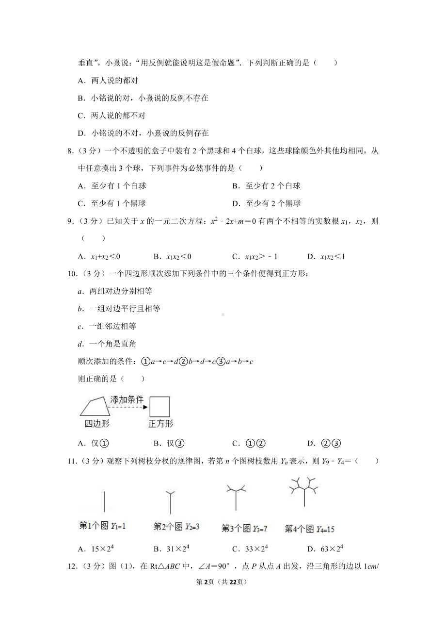 2021年广西玉林市中考数学试卷（学生版+解析版）.docx_第2页