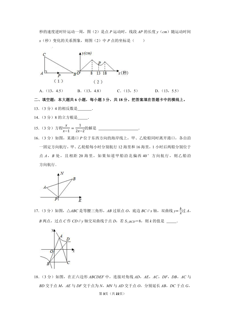 2021年广西玉林市中考数学试卷（学生版+解析版）.docx_第3页