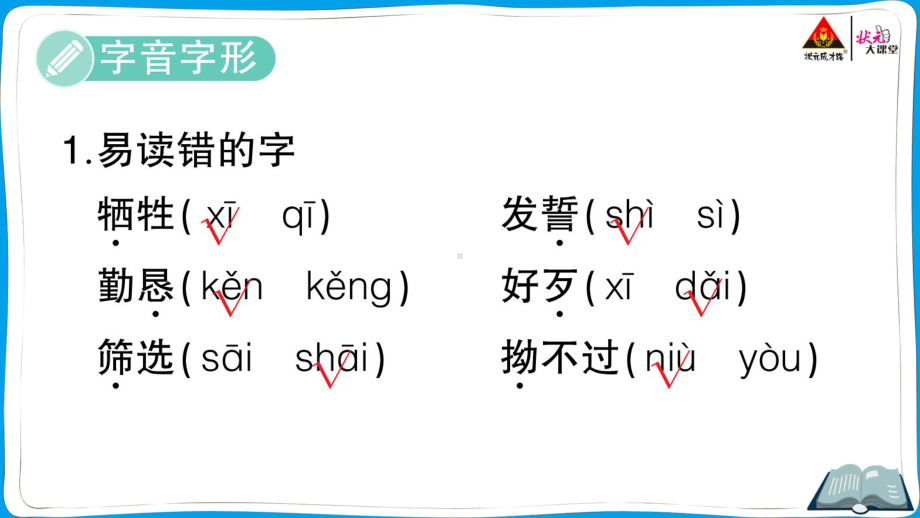 （人教）部编版五年级上册《语文》 知识盘点 (7).pptx_第2页