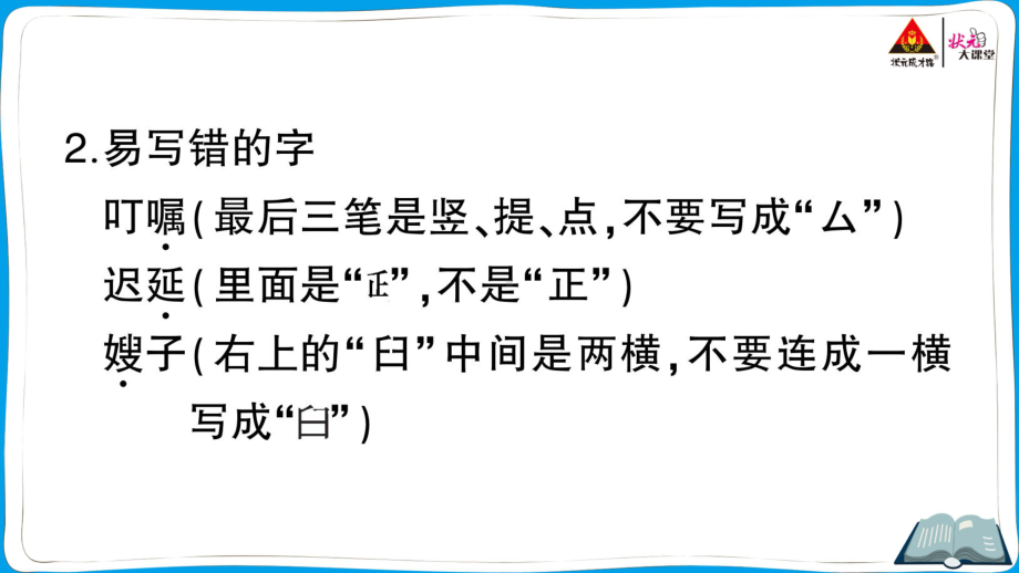 （人教）部编版五年级上册《语文》 知识盘点 (7).pptx_第3页