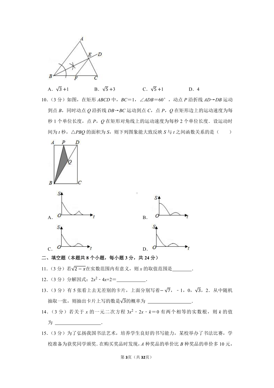 2021年辽宁省辽阳市、葫芦岛市、本溪市中考数学试卷（学生版+解析版）.docx_第3页