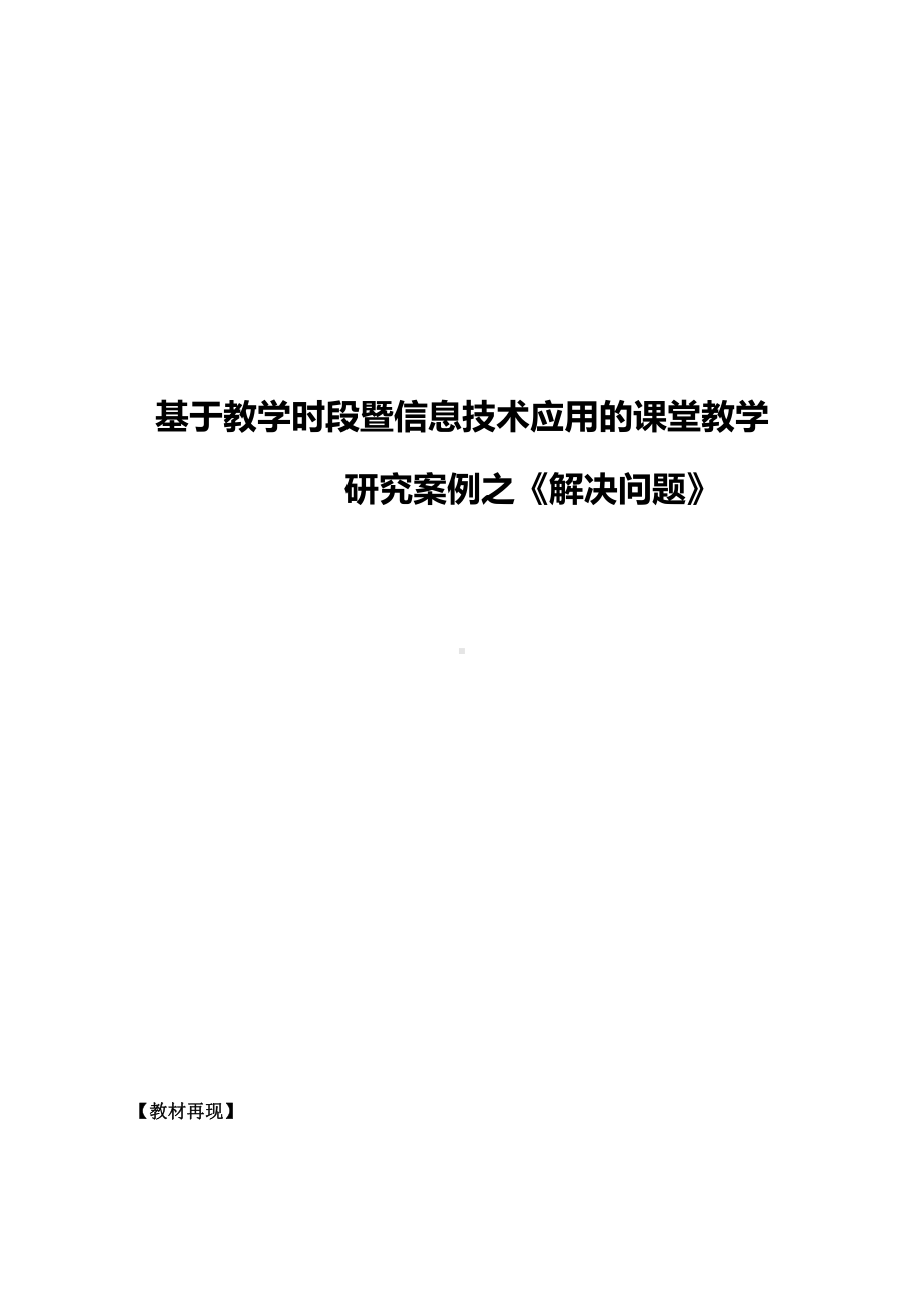 7　长方形和正方形-解决问题-教案、教学设计-市级公开课-人教版三年级上册数学(配套课件编号：402f4).docx_第1页