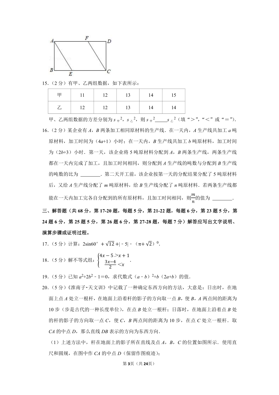 2021年北京市中考数学试卷（学生版+解析版）.docx_第3页