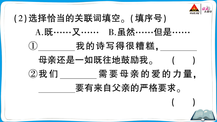 （人教）部编版五年级上册《语文》 20 “精彩极了”和“糟糕透了”.pptx_第3页