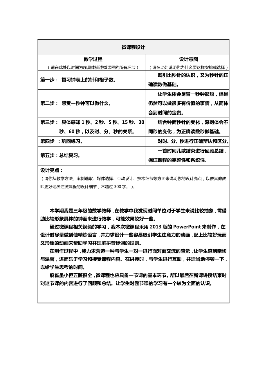 1 时、分、秒-秒的认识-教案、教学设计-市级公开课-人教版三年级上册数学(配套课件编号：c0f30).doc_第2页