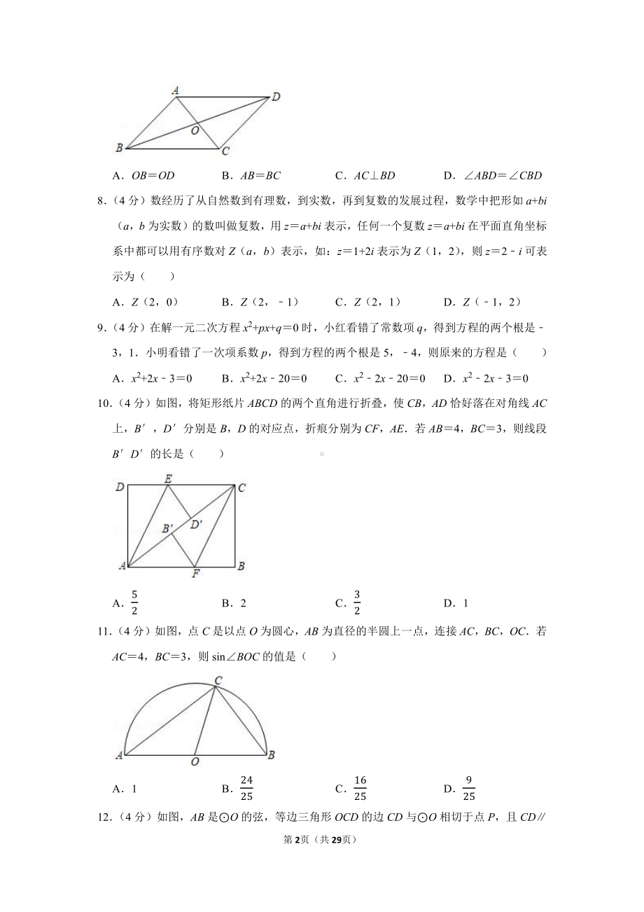 2021年贵州省遵义市中考数学试卷（学生版+解析版）.docx_第2页