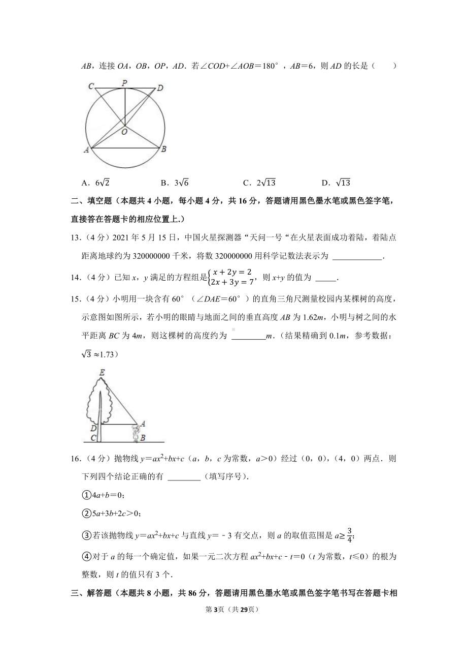 2021年贵州省遵义市中考数学试卷（学生版+解析版）.docx_第3页