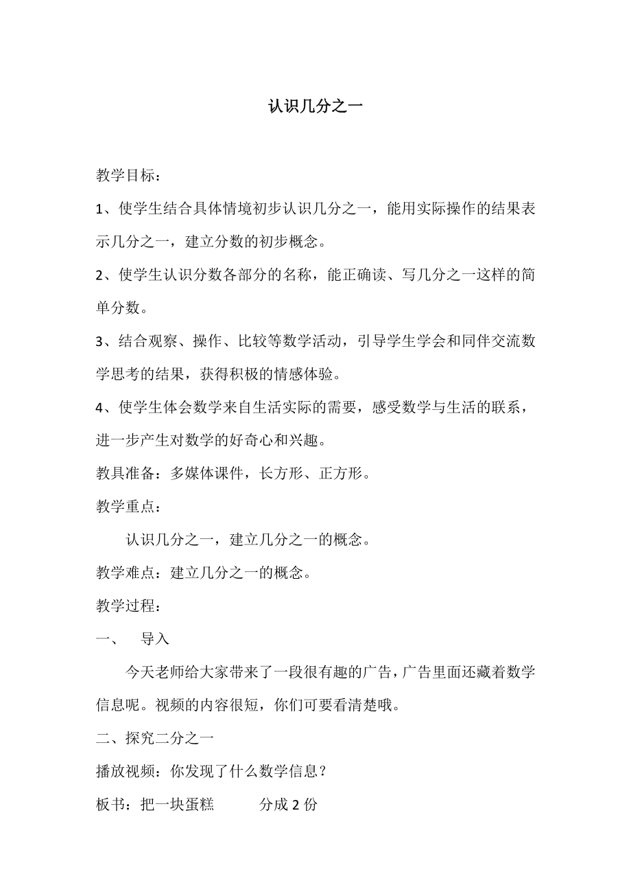 8　分数的初步认识-认识几分之一-教案、教学设计-省级公开课-人教版三年级上册数学(配套课件编号：c19bc).doc_第1页