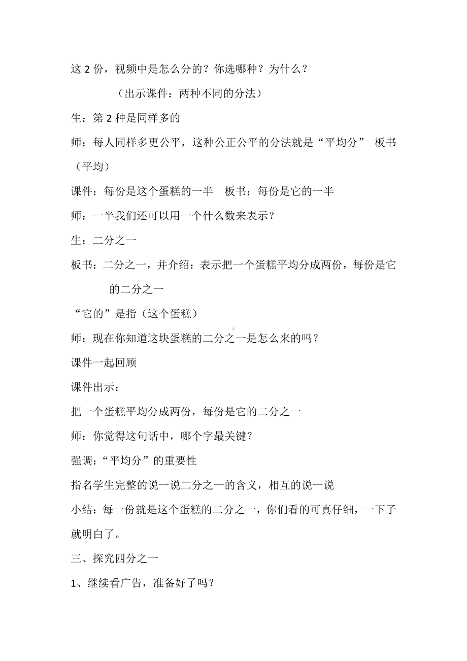 8　分数的初步认识-认识几分之一-教案、教学设计-省级公开课-人教版三年级上册数学(配套课件编号：c19bc).doc_第2页