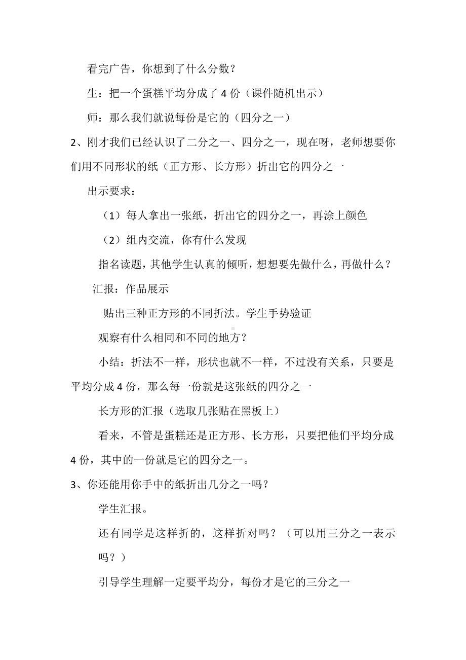 8　分数的初步认识-认识几分之一-教案、教学设计-省级公开课-人教版三年级上册数学(配套课件编号：c19bc).doc_第3页