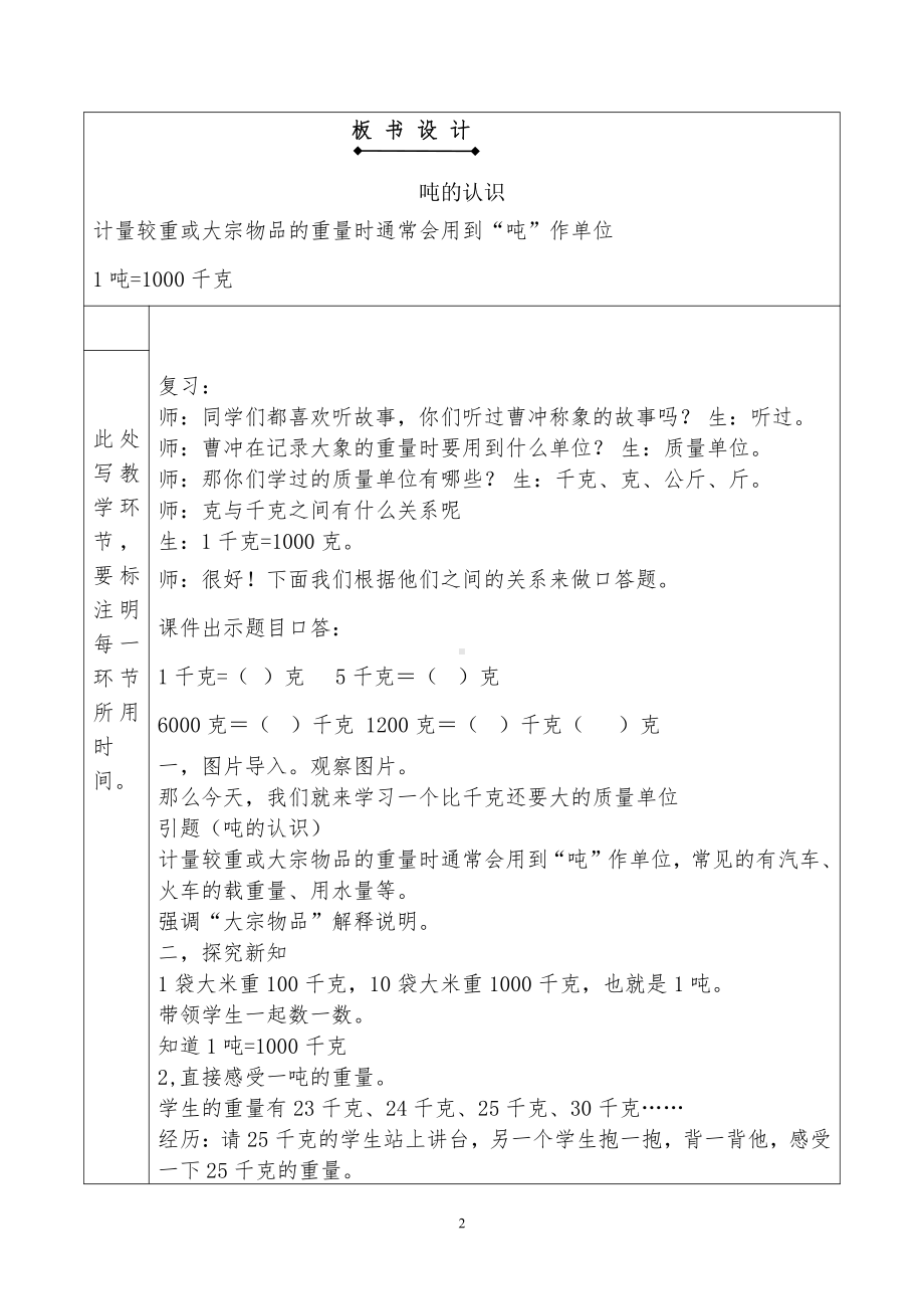 3　测量-吨的认识-教案、教学设计-市级公开课-人教版三年级上册数学(配套课件编号：611e4).doc_第2页