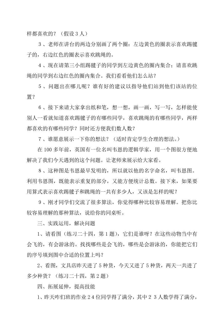 9　数学广角──集合-教案、教学设计-省级公开课-人教版三年级上册数学(配套课件编号：80074).doc_第2页