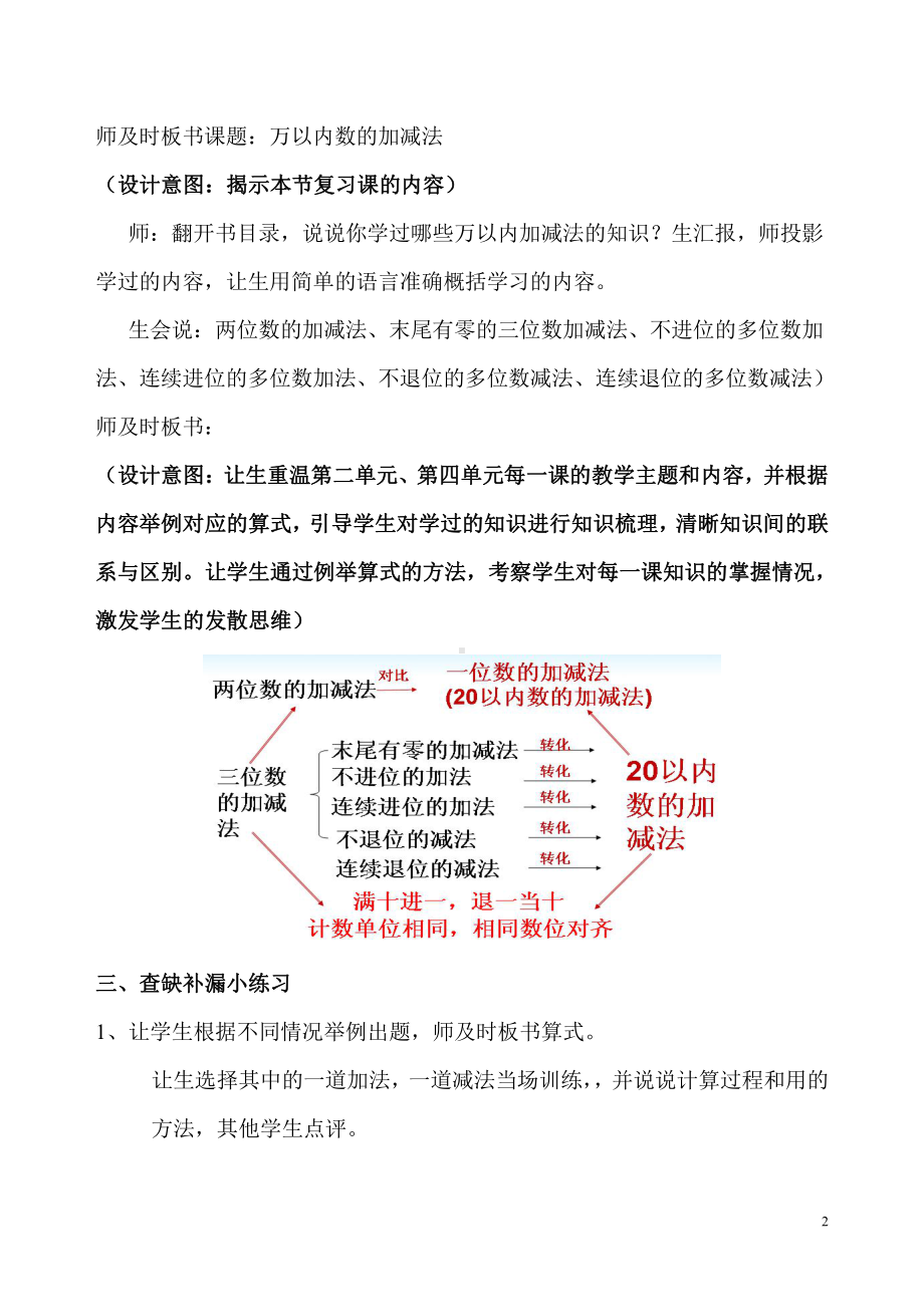 4　万以内的加法和减法（二）-整理和复习-教案、教学设计-部级公开课-人教版三年级上册数学(配套课件编号：70282).doc_第2页