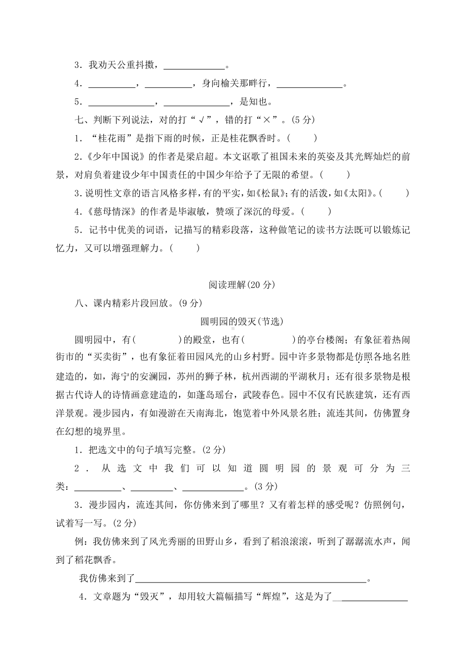 部编版五年级语文上期末测评卷含答案.docx_第3页