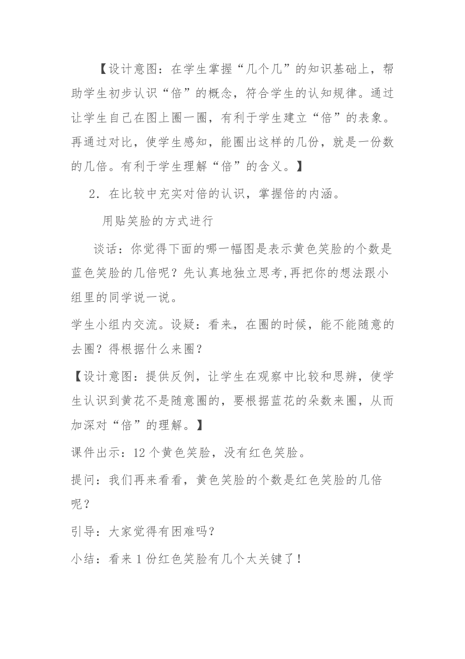 5　倍的认识-倍的认识-教案、教学设计-省级公开课-人教版三年级上册数学(配套课件编号：20086).docx_第2页