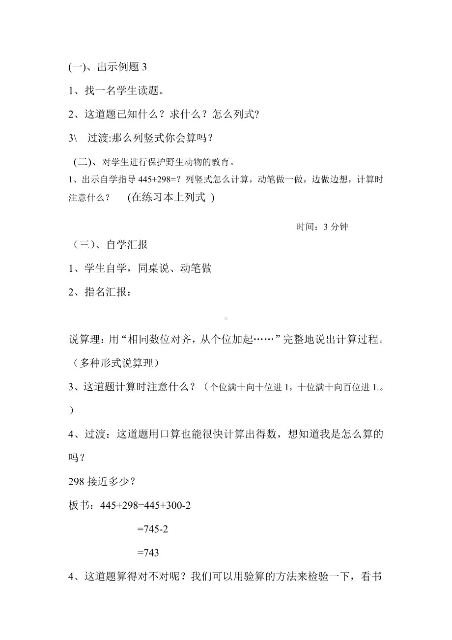 4　万以内的加法和减法（二）-加法-教案、教学设计-市级公开课-人教版三年级上册数学(配套课件编号：e11d9).doc_第2页