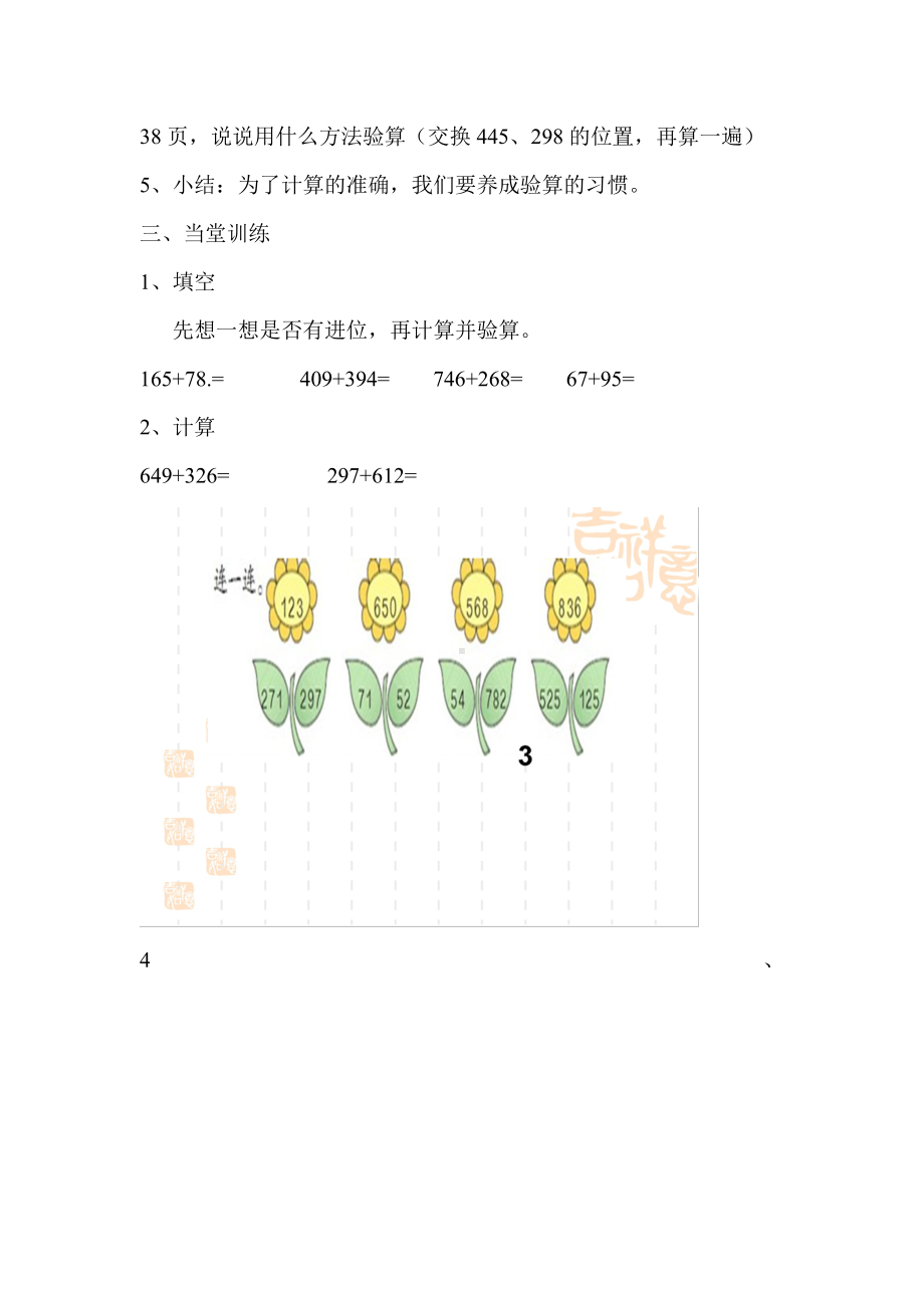 4　万以内的加法和减法（二）-加法-教案、教学设计-市级公开课-人教版三年级上册数学(配套课件编号：e11d9).doc_第3页