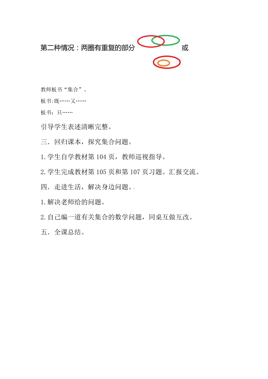 9　数学广角──集合-教案、教学设计-省级公开课-人教版三年级上册数学(配套课件编号：11c27).docx_第2页