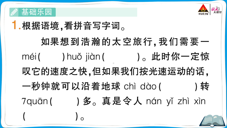 （人教）部编版五年级上册《语文》7 什么比猎豹的速度更快.pptx_第2页