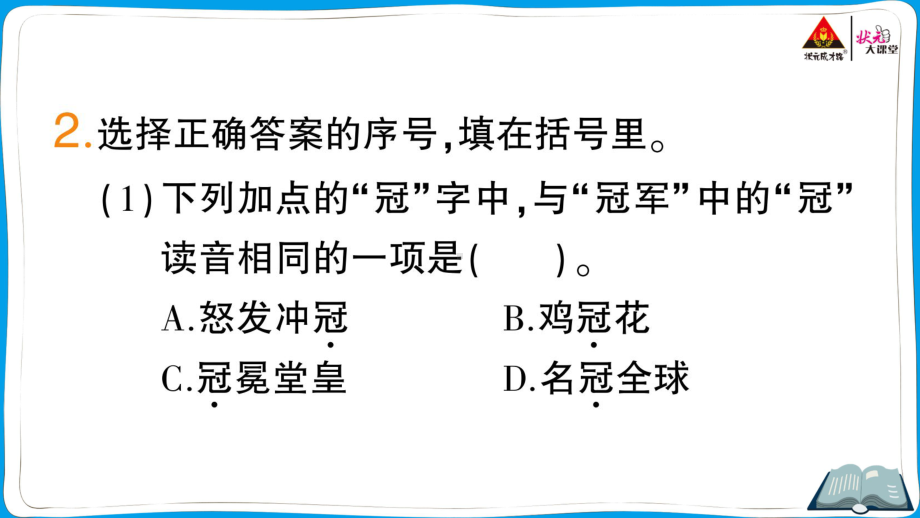 （人教）部编版五年级上册《语文》7 什么比猎豹的速度更快.pptx_第3页