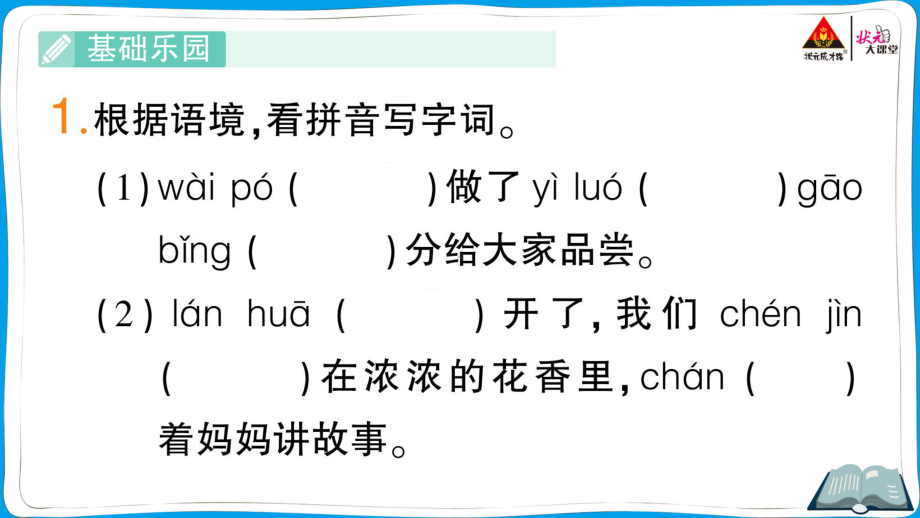 （人教）部编版五年级上册《语文》 3 桂花雨.pptx_第2页