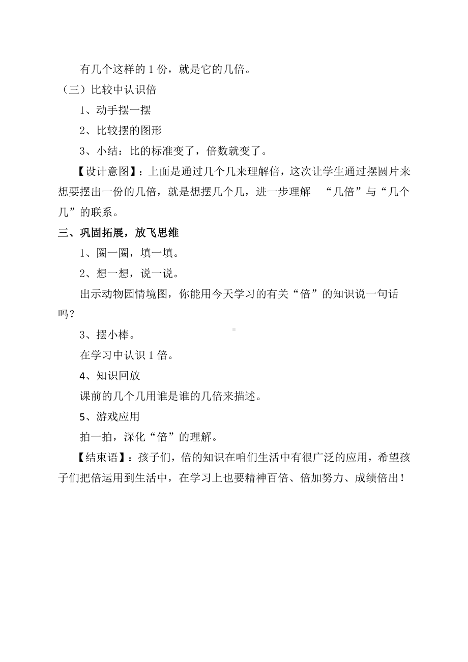 5　倍的认识-倍的认识-教案、教学设计-省级公开课-人教版三年级上册数学(配套课件编号：b1c0d).docx_第3页