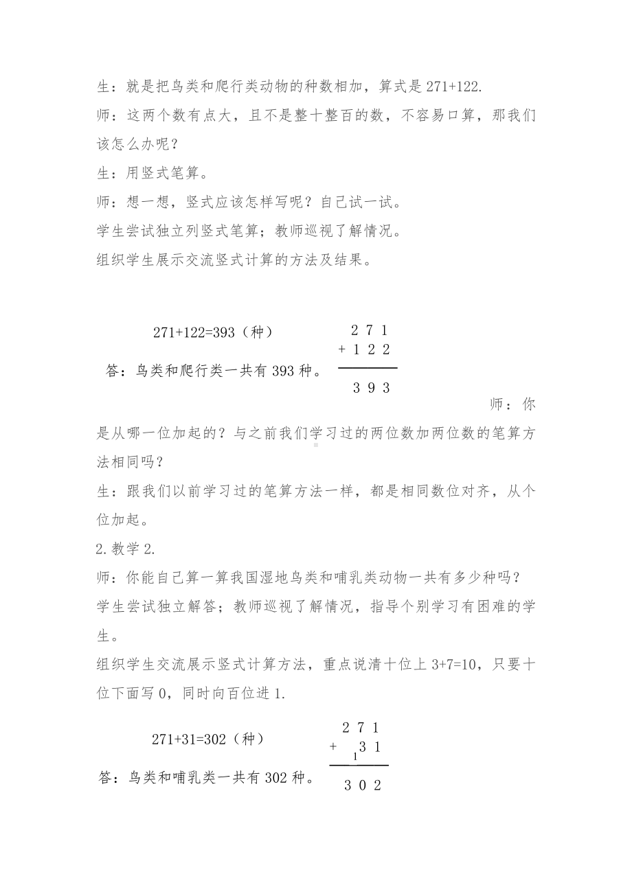 4　万以内的加法和减法（二）-加法-教案、教学设计-市级公开课-人教版三年级上册数学(配套课件编号：944e3).doc_第2页