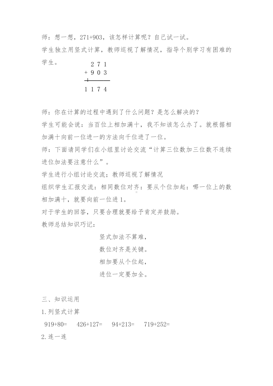 4　万以内的加法和减法（二）-加法-教案、教学设计-市级公开课-人教版三年级上册数学(配套课件编号：944e3).doc_第3页