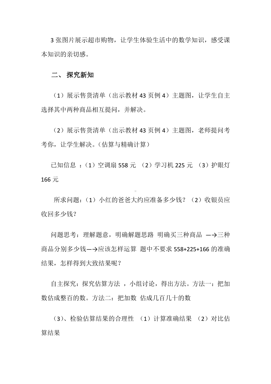 4　万以内的加法和减法（二）-解决问题-教案、教学设计-市级公开课-人教版三年级上册数学(配套课件编号：301d1).docx_第2页